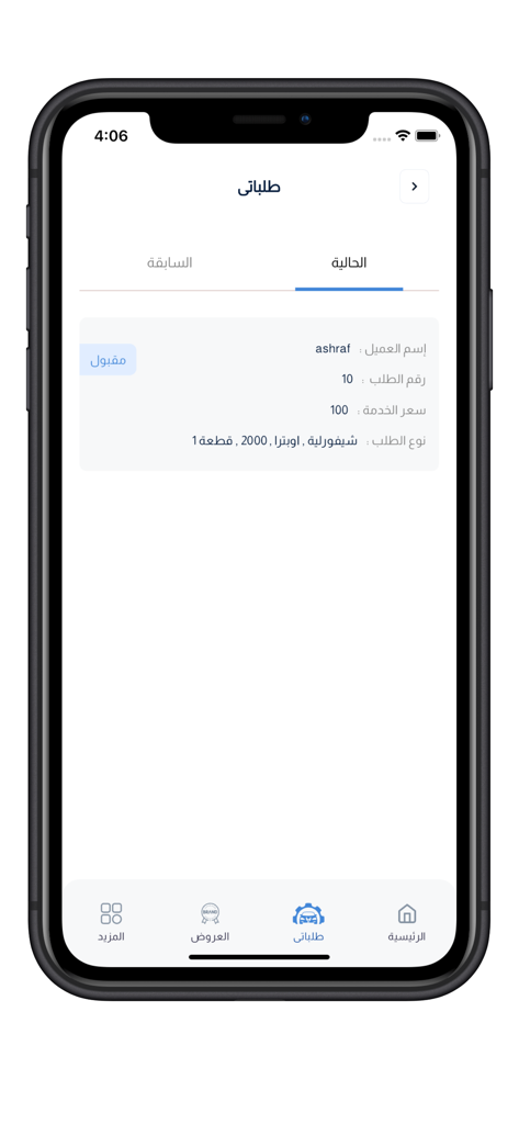 التشاليح لقطع الغيار - Interfaz de la aplicación Al-Tashalih Spare Parts que muestra los detalles y el estado del pedido en árabe.