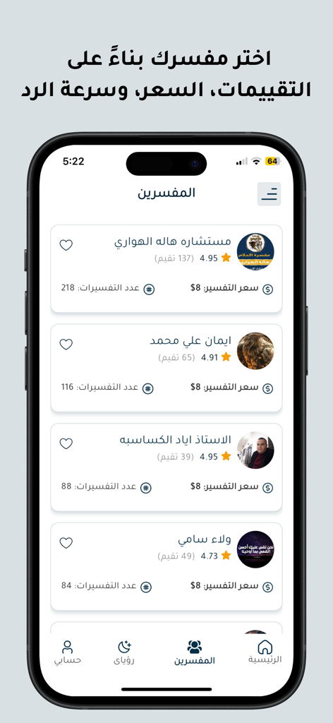 A list of certified dream interpreters in the Bushra app showing their ratings and service prices