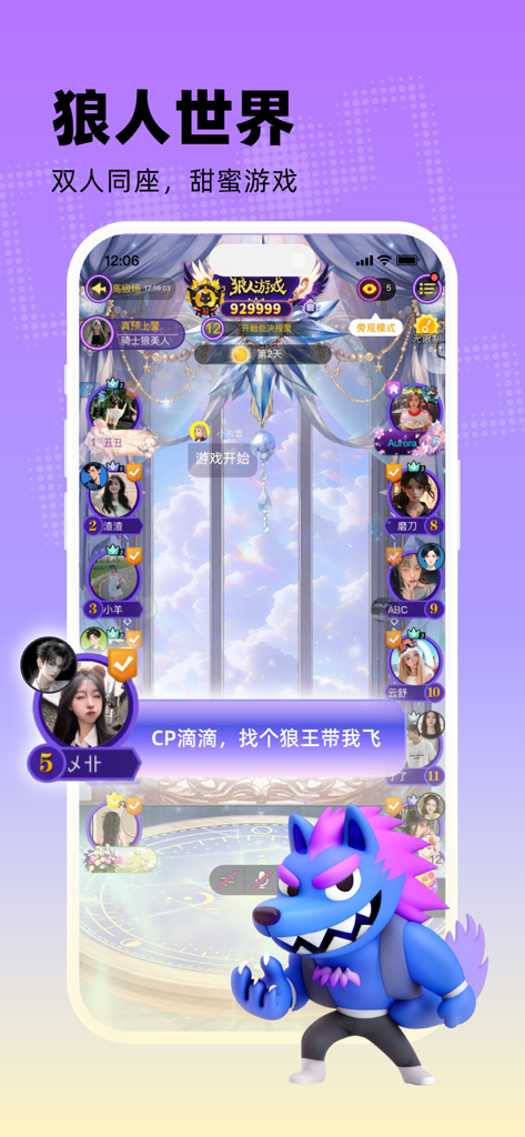 Interface of the Werewolf game mode in the Wanba social app showing user avatars and a cartoon werewolf mascot