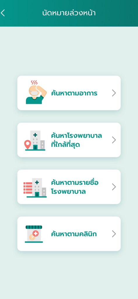 SMC Smart Q - SMC Smart Q app menu showing options to search for hospitals and clinics by symptoms, location, and name