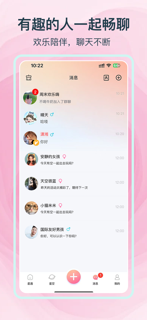 星遇漂流瓶 - 专为女生设计的聊天软件 - Uma captura de tela do aplicativo móvel Star Encounter Drift Bottle exibindo uma lista de conversas ativas.