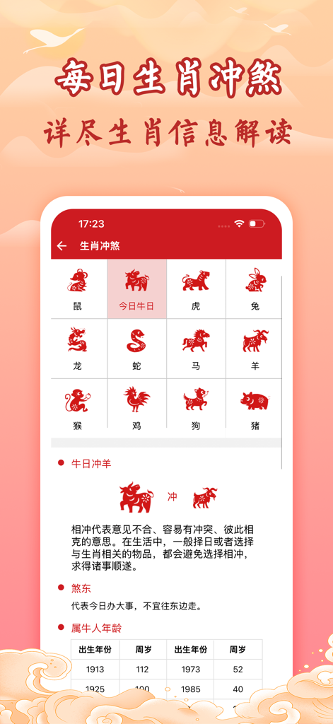 灵占老黄历 - 经典万年历农历查询工具 - Interfaz de guía de fortuna y choque del zodiaco chino diario en la aplicación Lingzhan Old Yellow Calendar.