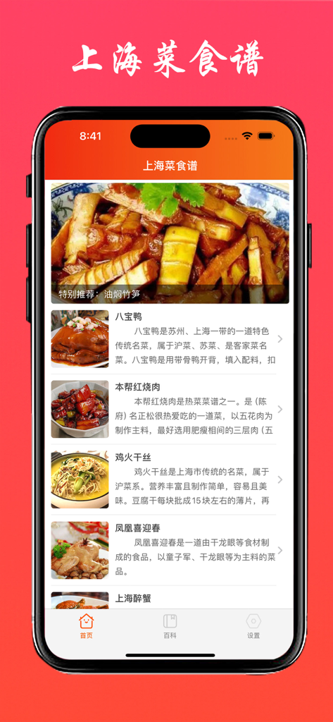 Mobile app interface showing a list of traditional Shanghai recipes with photos and descriptions