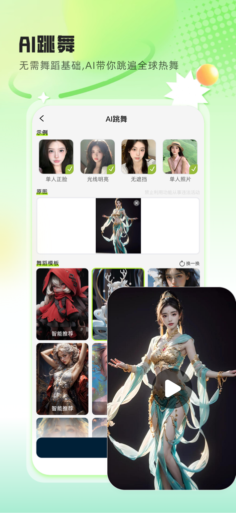 User interface of the AI Dance feature in the Instant Creation AI app displaying image upload and video generation templates