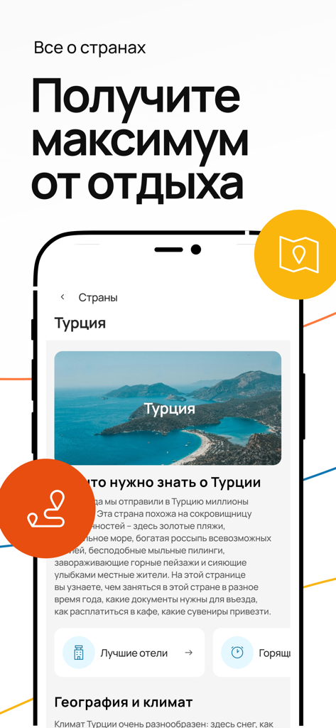 Coral Travel - Touroperator - Coral Travelモバイルアプリの画面。トルコの海岸景観と詳細な旅行情報が表示されています。