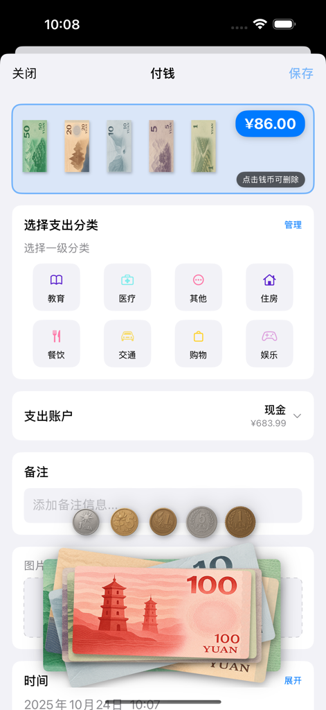 Afu Ledger app screen displaying an expense entry with digital banknotes and category icons