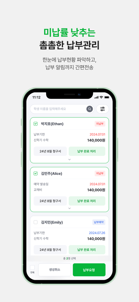 랠리즈(Rallyz) – 간편한 학원생활 플랫폼 - Rallyz mobile App-Bildschirm zur Verwaltung von Schülergebühren und Erinnerungen für die Akademie