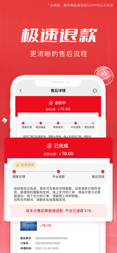 Uma captura de tela do aplicativo Gong Bang Bang mostrando sua interface simplificada de pós-venda e reembolso rápido