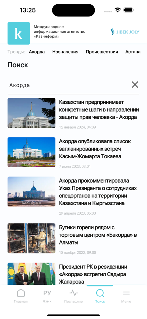 KazInform mobile app search interface displaying news articles about Kazakhstan