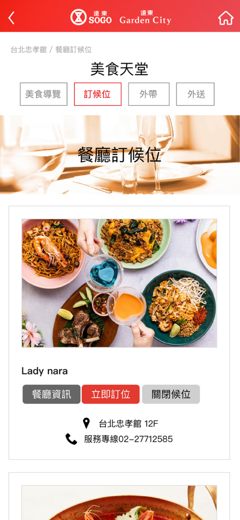 Interfaz de la aplicación móvil SOGO Garden City que muestra los detalles de la reserva del restaurante para Lady Nara en Taipéi.