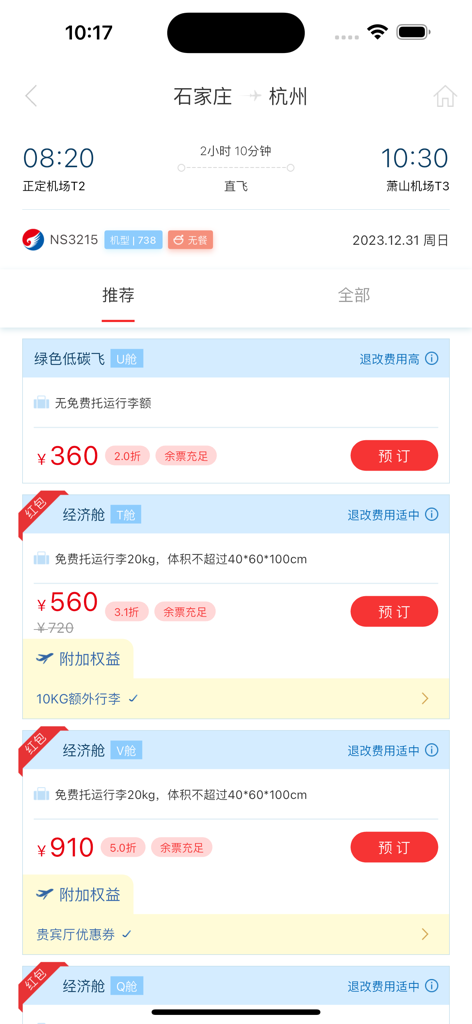 Application mobile Hebei Airlines montrant les résultats de recherche de vols et les prix des billets de Shijiazhuang à Hangzhou.