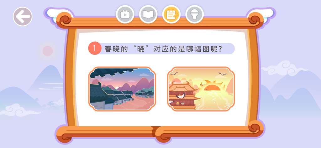 DuDu Interesting Chinese Poems - An interactive Chinese poetry learning quiz screen with multiple choice picture questions for kids.
