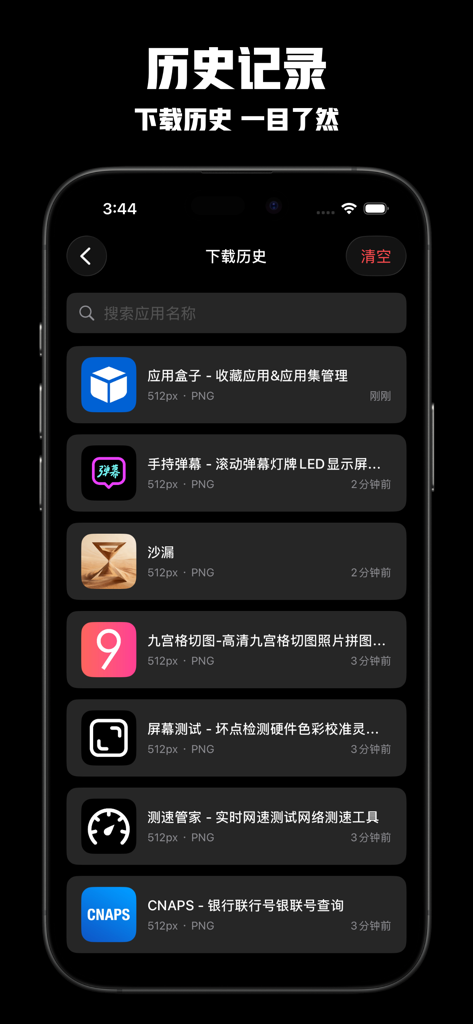A smartphone interface displaying a list of recently downloaded app icons with their names, dimensions, and file formats.