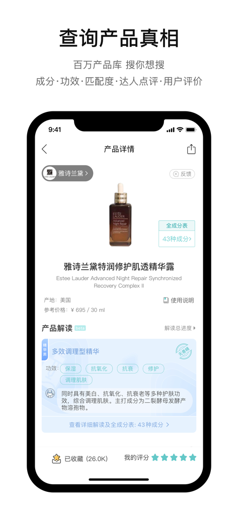 A detailed mobile app screen showing the ingredient analysis and benefits of a skincare product