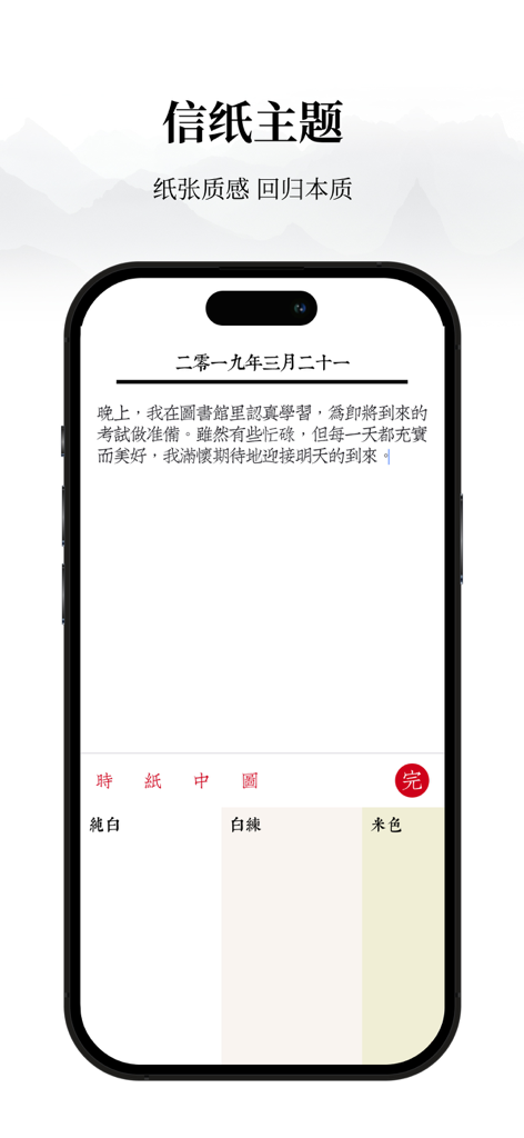 素记日记, Diary, Mood Tracker - Une interface mobile de Su Ji Diary montrant des thèmes de papier à lettres personnalisables et une entrée de journal minimaliste.