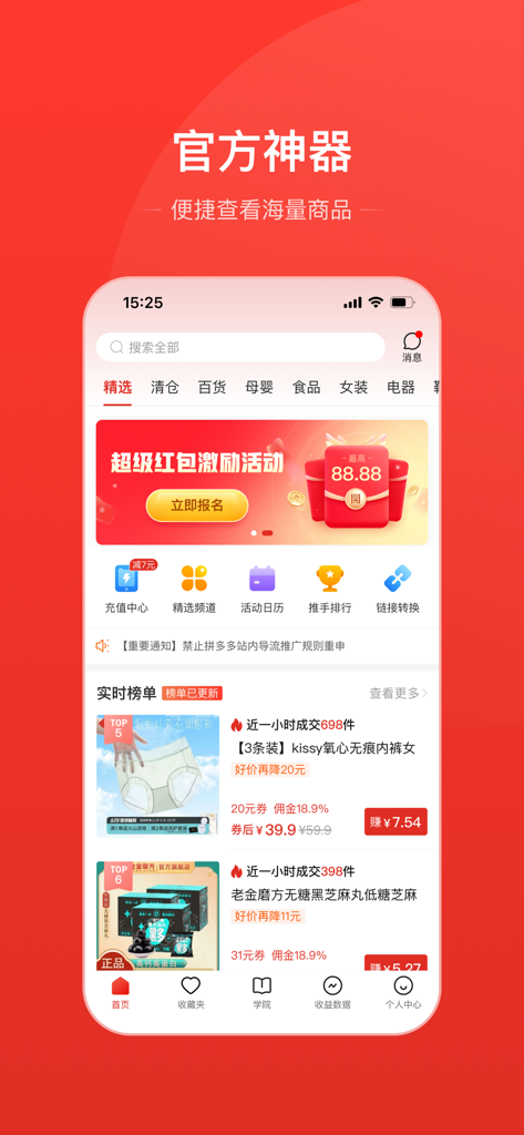 The home screen of the Duo Duo Jin Bao app featuring product listings with sales rankings and affiliate commission details in Chinese.