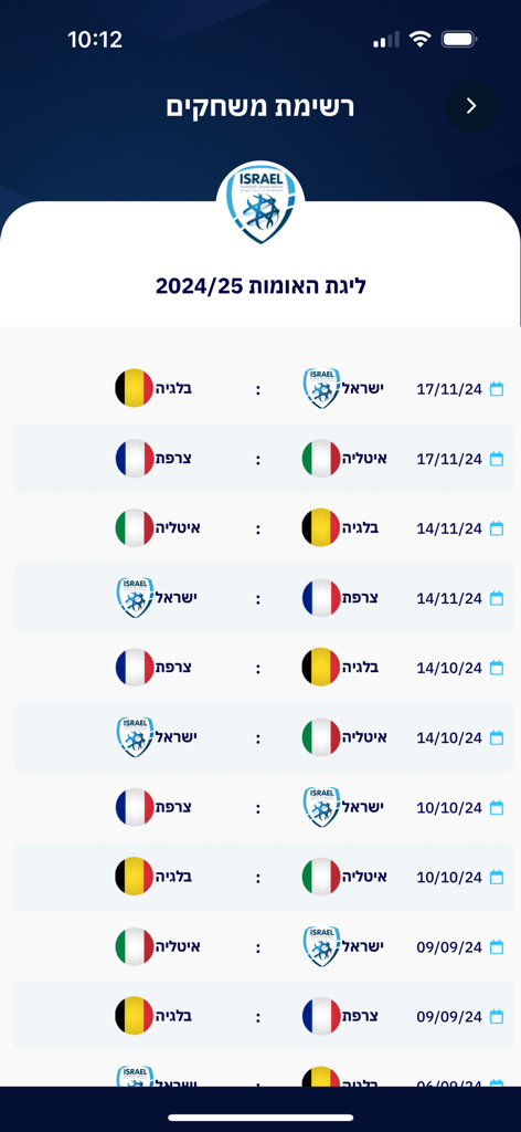 A list of Nations League 2024 25 football matches in the Israel Football Association mobile app showing schedules for Israel Italy France and Belgium