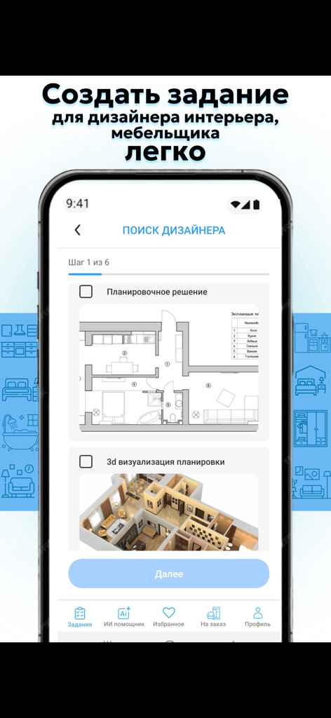Refectio: дизайн интерьера. - Screenshot der Refectio-App, die Optionen für 2D-Planungslösungen und 3D-Visualisierungen bei der Suche nach einem Designer anzeigt.