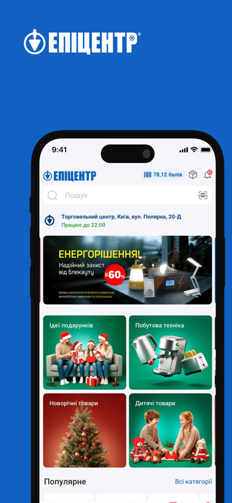 Епіцентр - Pantalla de inicio de la aplicación de compras Epicentr que muestra categorías de productos y recompensas de fidelidad
