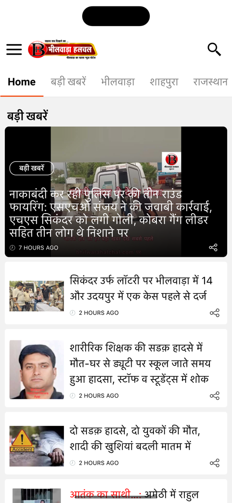 Bhilwara Halchal - Bhilwara Halchal mobile app interface showing a feed of local news stories in Hindi