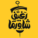 رغيف شاورما | Reghef Shawerma