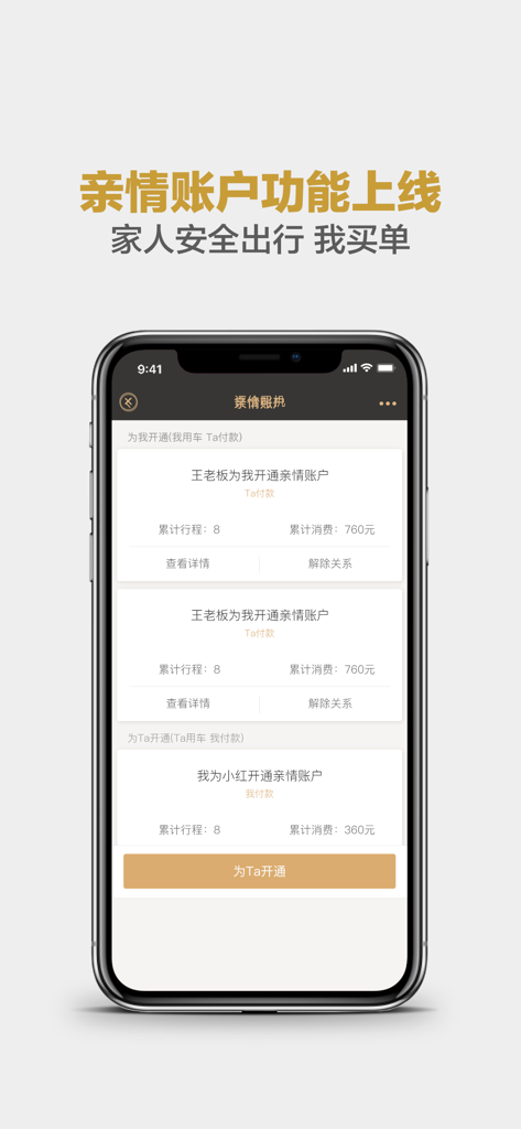 神州专车-专业安全，出行优选 - 親族のためにライドを予約および支払いするためのShenzhou Zhuancheモバイルアプリのファミリーアカウント画面