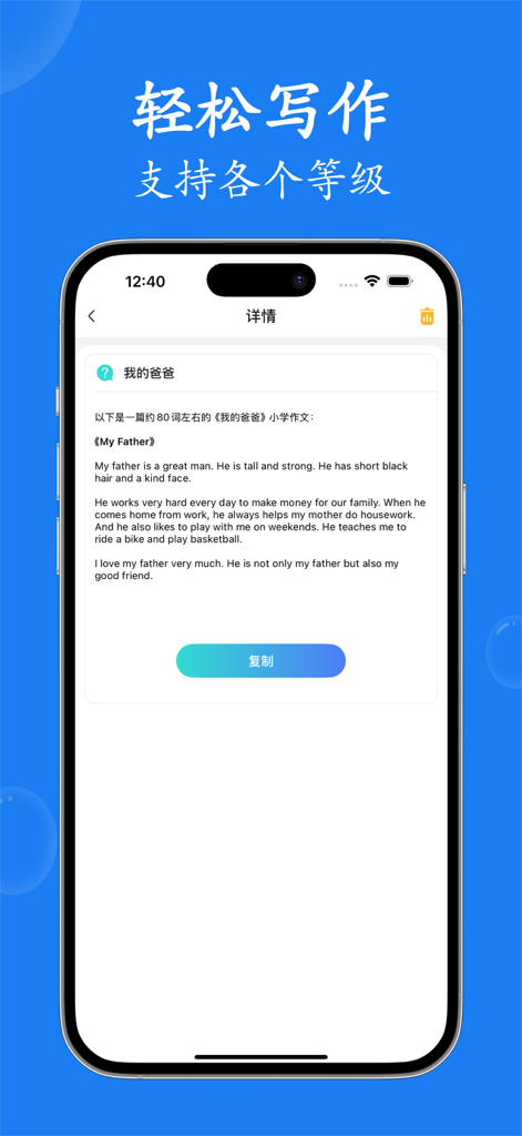轻松英语写作-拍照批改秒出英语作文 - Mobile app interface of Easy English Writing showing a sample essay titled My Father with Chinese headings and a copy button