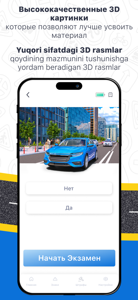 Emyat: ПДД Узбекистан YHQ - Emyat app interface displaying a 3D traffic rule simulation with a blue car and exam options