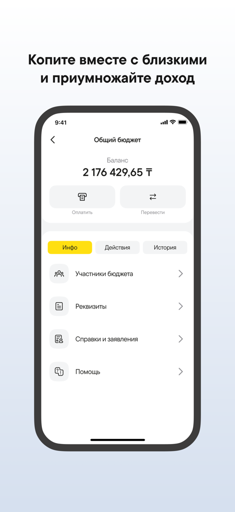 Alatau City Bank - Alatau City Bank app screen displaying a joint budget with balance in Tenge and financial management tools