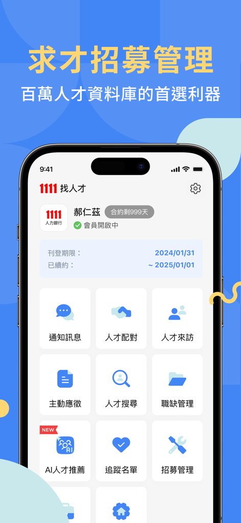 Dashboard of the 1111 Talent Search recruitment app with various hiring and talent management tools.