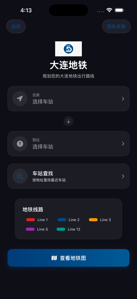 Metro Dalian Map - 大連地下鉄マップアプリのインターフェース、地下鉄ルートの計画と路線情報の表示用