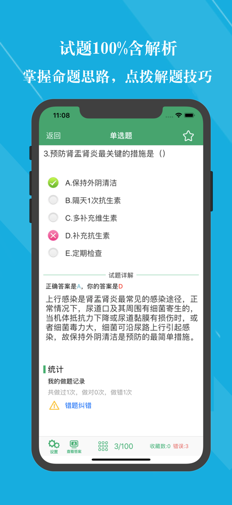 初级护师题库2026新版 - Practice question interface from the Junior Nurse Exam Question Bank app showing a multiple choice question and its detailed explanation in Chinese