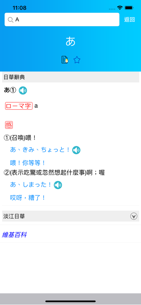 Dr.eye PLUS - Japanese to Chinese dictionary interface in Dr.eye PLUS app