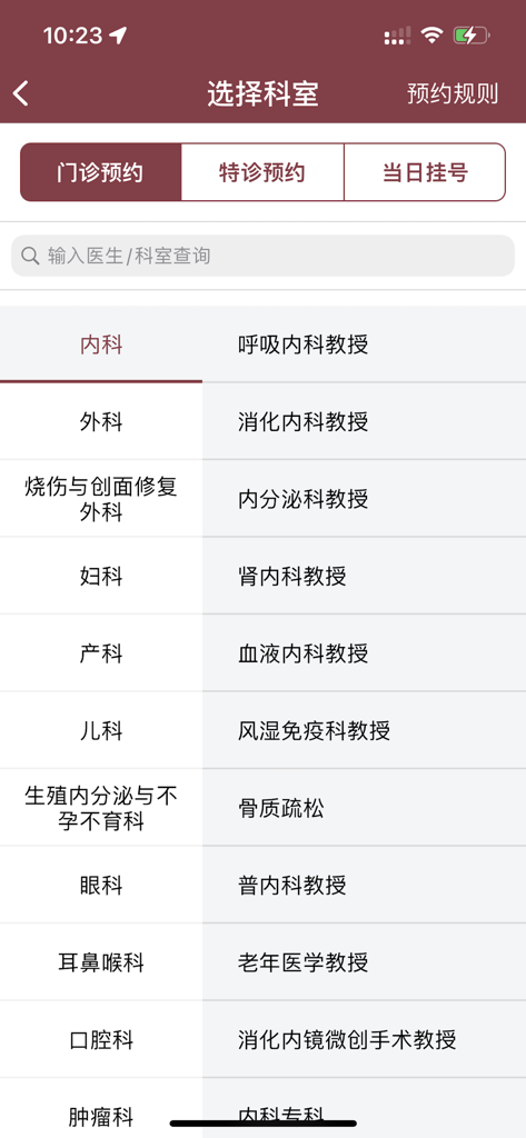 掌上中山一院 - 中山大学附属第一医院 - Medical department selection screen for outpatient appointments in the Handheld First Affiliated Hospital app