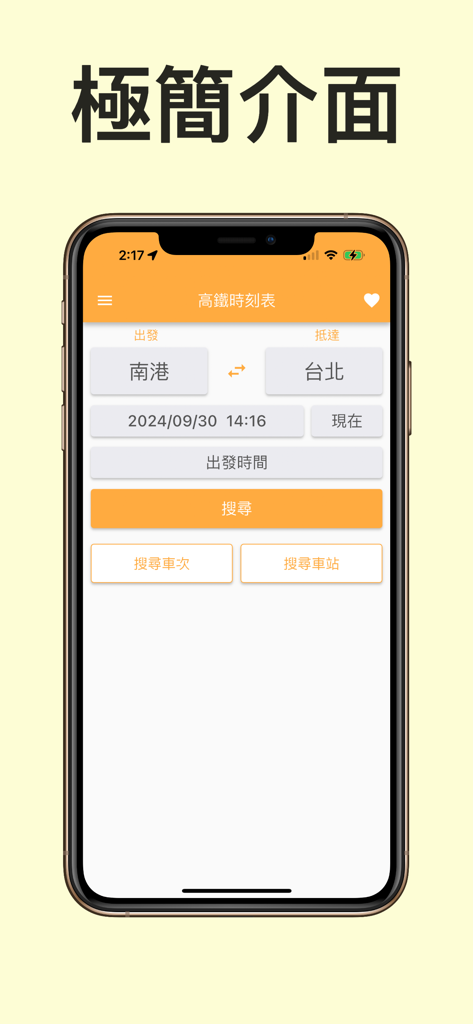 高鐵時刻表 - 高鐵列車時刻查詢 - Interfaz minimalista de búsqueda de la aplicación de horarios del tren de alta velocidad de Taiwán que muestra una búsqueda de tren de Nangang a Taipéi.
