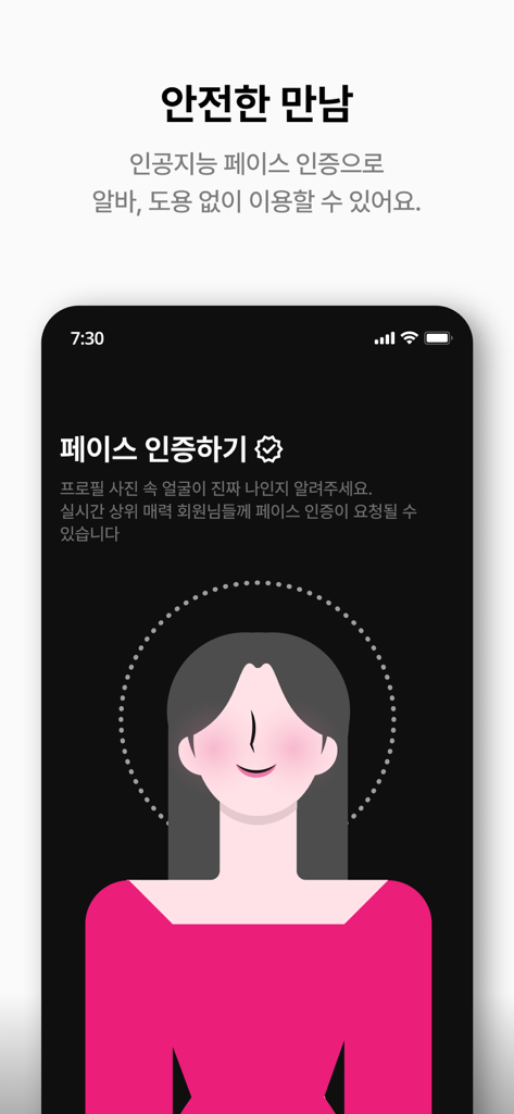 글램 : 탈퇴하세요, 함께 - 소개팅 데이트 만남 - GLAM dating app interface for AI face verification and user safety