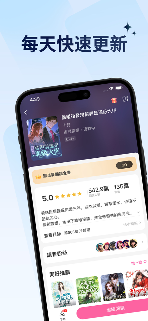 A mobile phone screen displaying a web novel details page in the Changdu Bookstore app featuring a high-rated romance story.