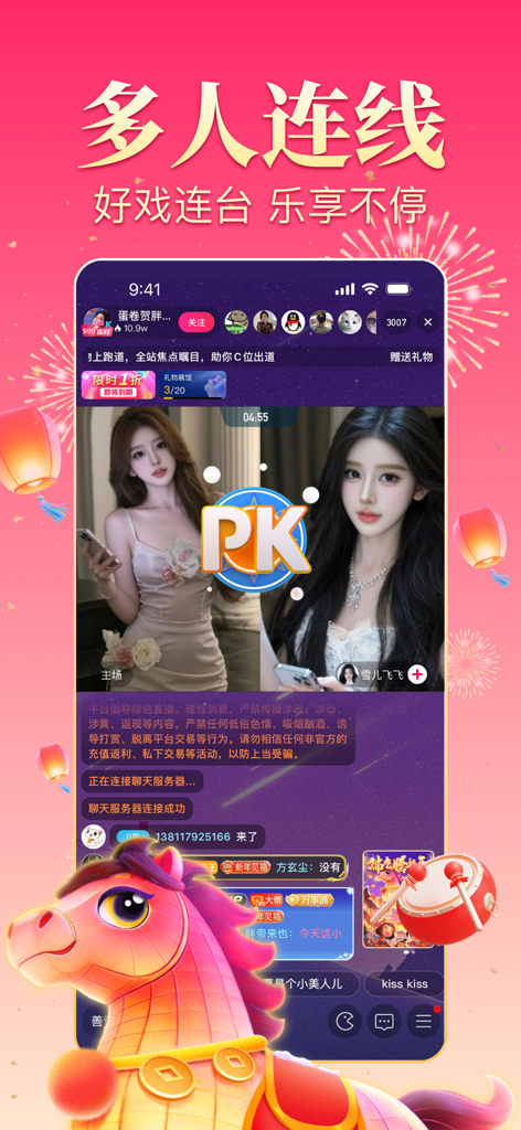 美魅直播—高颜值主播视频直播交友软件 - Interfaz de la aplicación Meimei Live que muestra a dos anfitrionas en una batalla PK en vivo con un fondo rosa festivo.