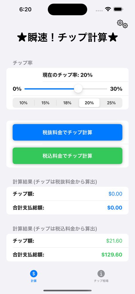 Interface of the Instant Tip Calculator app in Japanese for US travel, showing tip rate slider and calculation results in USD.