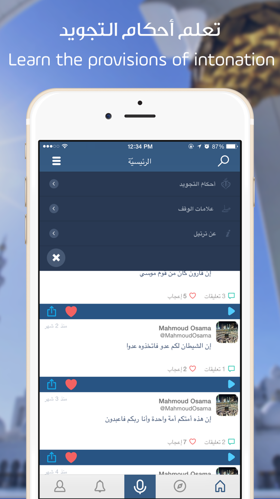 ترتيل : اكبر شبكة تعليمية للقرآن الكريم وعلومه - Tarteel mobile app interface showing Quran recitation lessons and a social feed of community recordings with likes and comments.