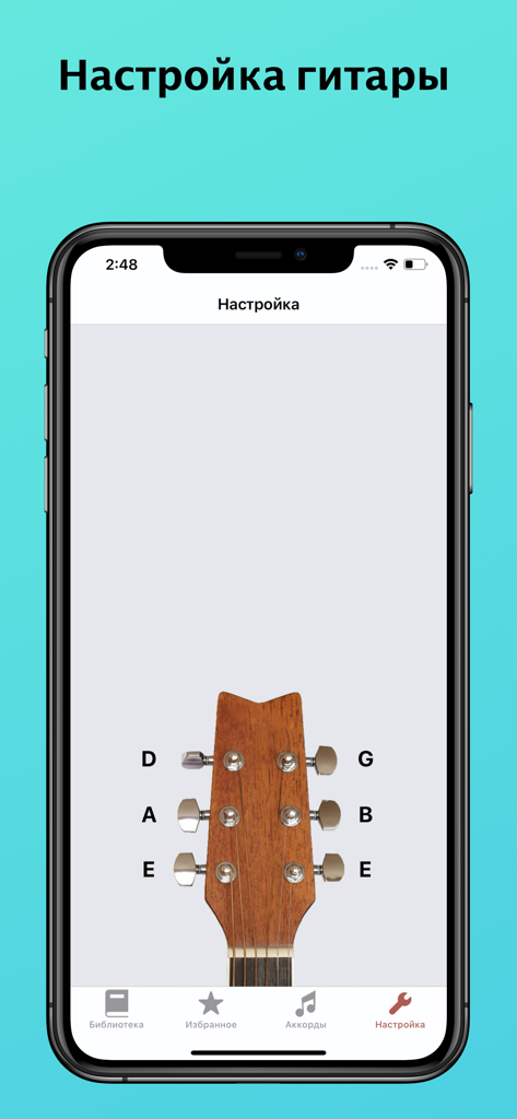 Songbook & Guitar tabs - Interfaz de la herramienta de afinación de guitarra en la aplicación Songbook y Guitar tabs que muestra el clavijero de una guitarra con etiquetas de afinación
