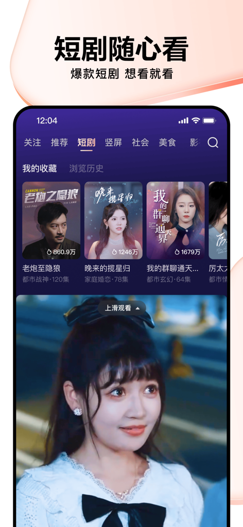 好看视频 - Haokan Video app interface featuring a selection of trending Chinese short dramas and mini-series.