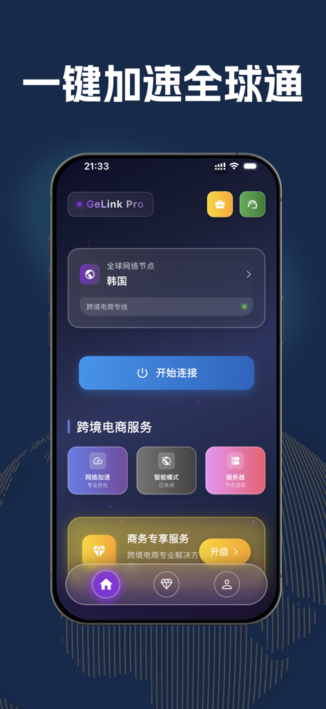 GeLink VPN 비즈니스 네트워크 가속 및 국경 간 전자상거래를 위한 iOS 앱 인터페이스