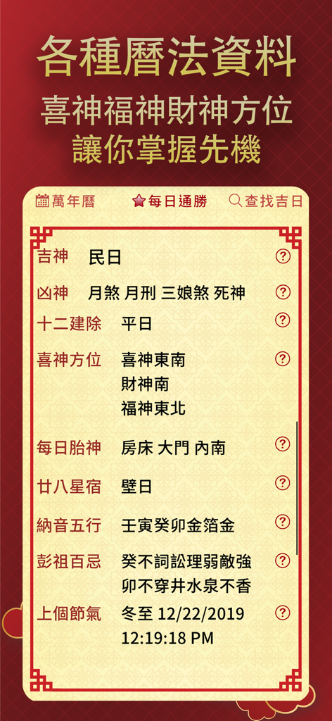 擇日通勝萬年曆 - 黃道吉日專家 - Daily almanac details screen showing auspicious directions for wealth and happiness in Traditional Chinese.