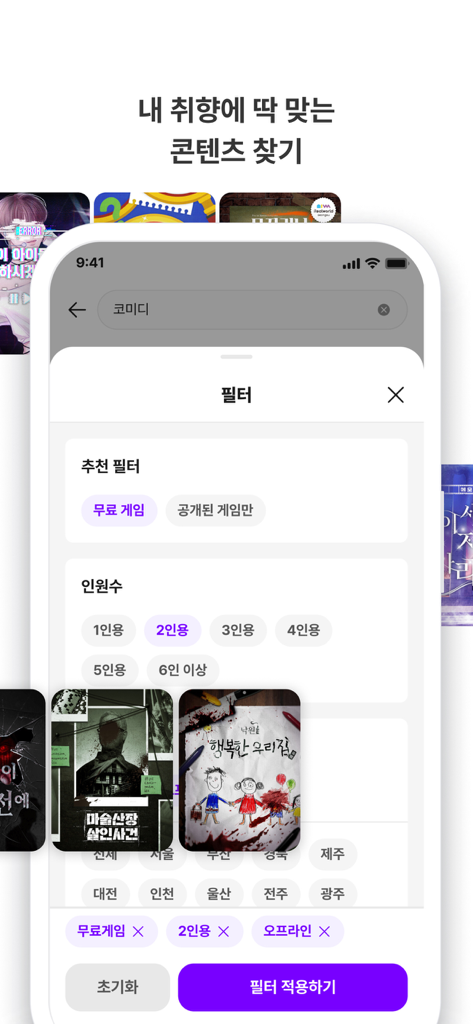 Realworld 리얼월드 - A mobile screen from the Realworld app showing a filter menu to search for interactive games by number of players and region.