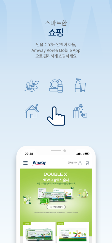 스마트 쇼핑 기능과 Nutrilite Double X 건강 제품을 보여주는 암웨이 코리아 모바일 앱 인터페이스.