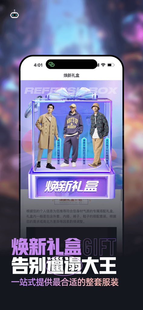 Nanyibang app screen showing a curated men's fashion gift box with three models wearing different streetwear styles