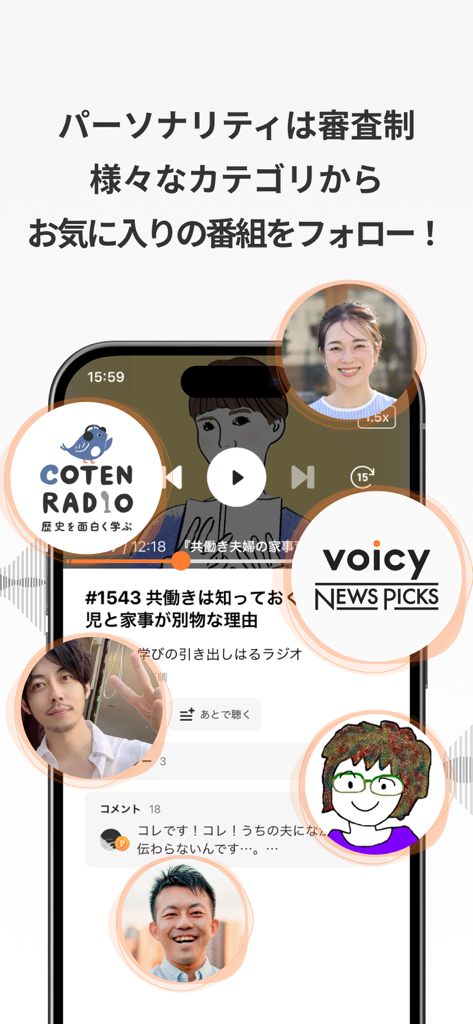 Voicy - 日々を豊かにする声が聴ける - Smartphone screen showing the Voicy app interface surrounded by various creator and personality icons.