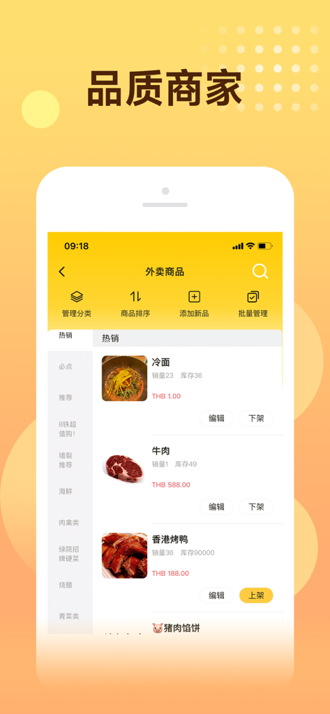 Gokoo takeaway merchant - Product management screen of the Gokoo takeaway merchant app showing food items and inventory controls
