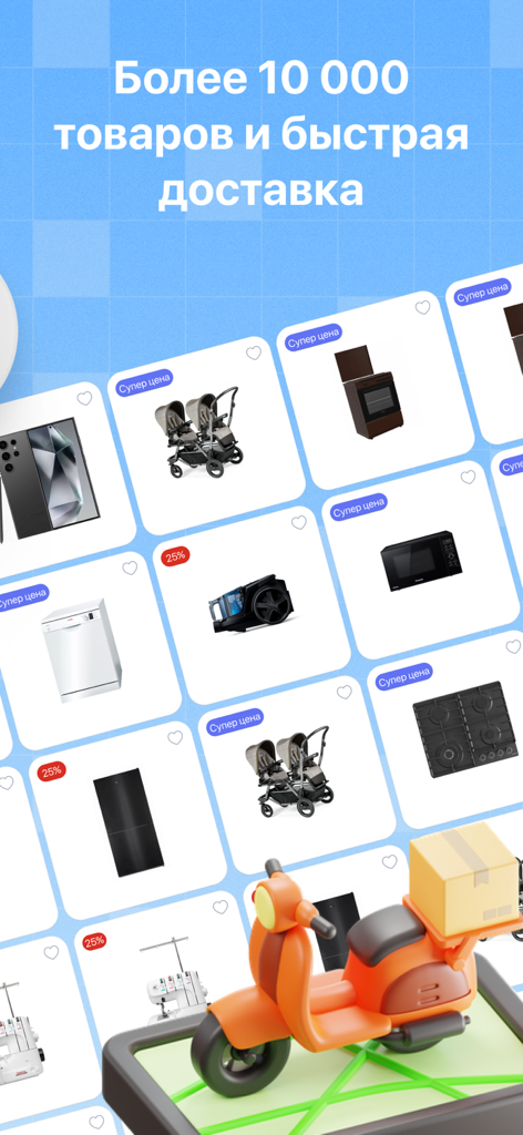 配達スクーターのイラストが付いた、幅広い家電製品と電化製品が表示されているCa Storeモバイルアプリのインターフェース